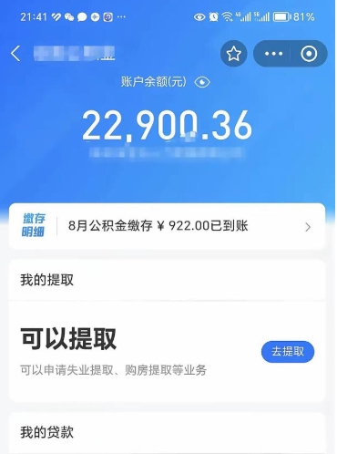 安宁手机上怎么提取公积金（手机里怎样提取公积金）